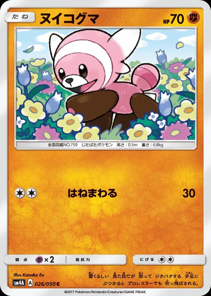 Stufful