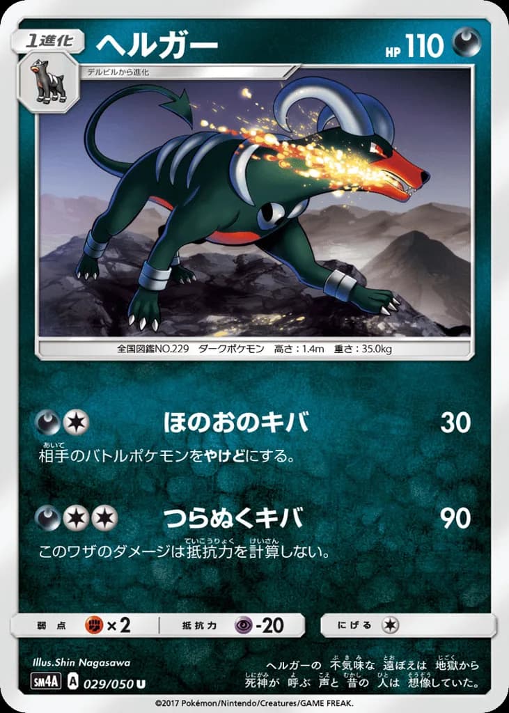Houndoom