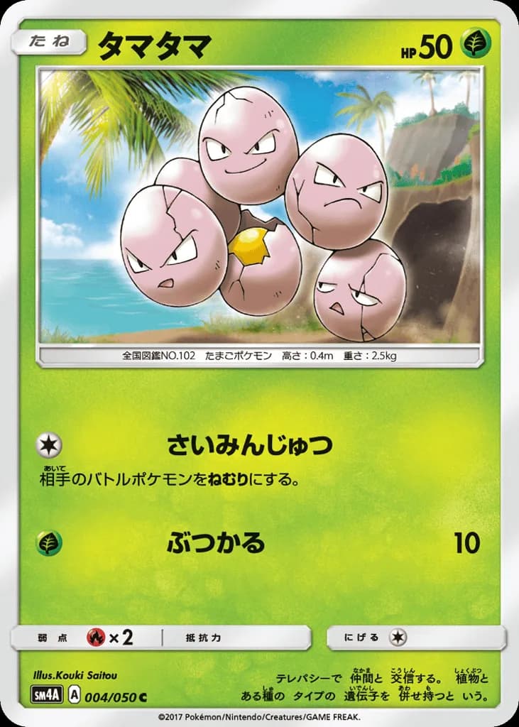 Exeggcute