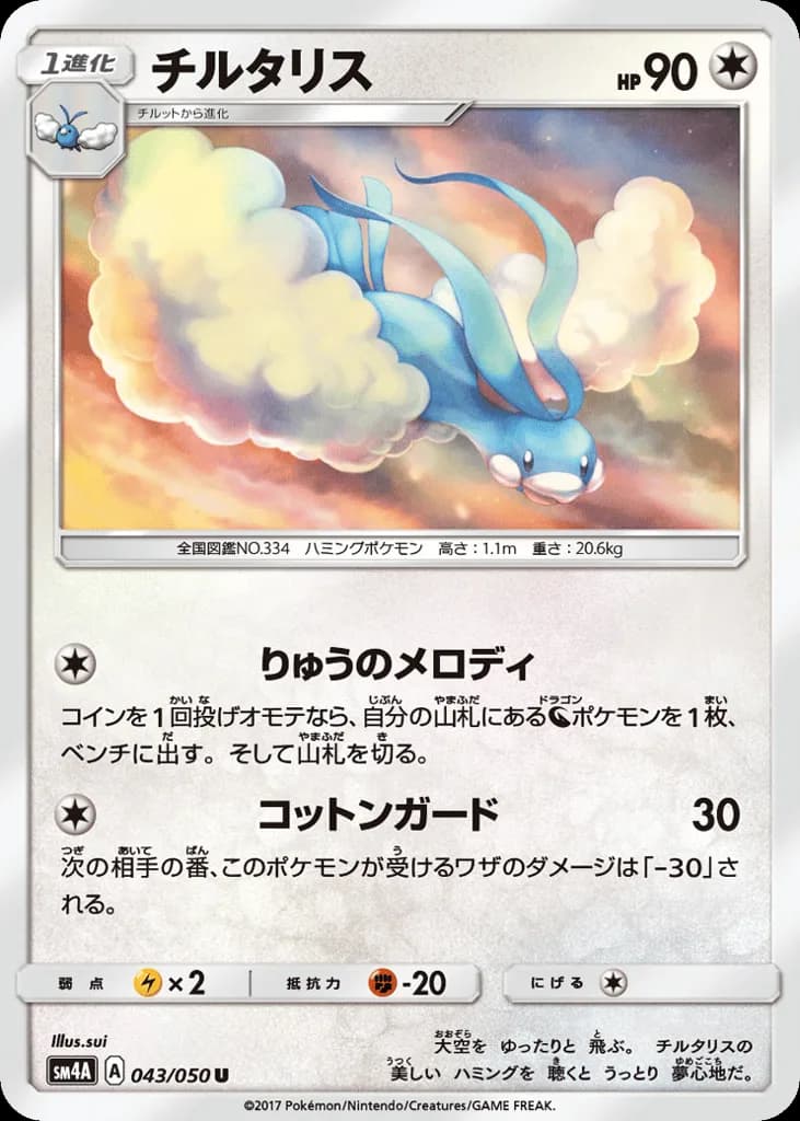 Altaria