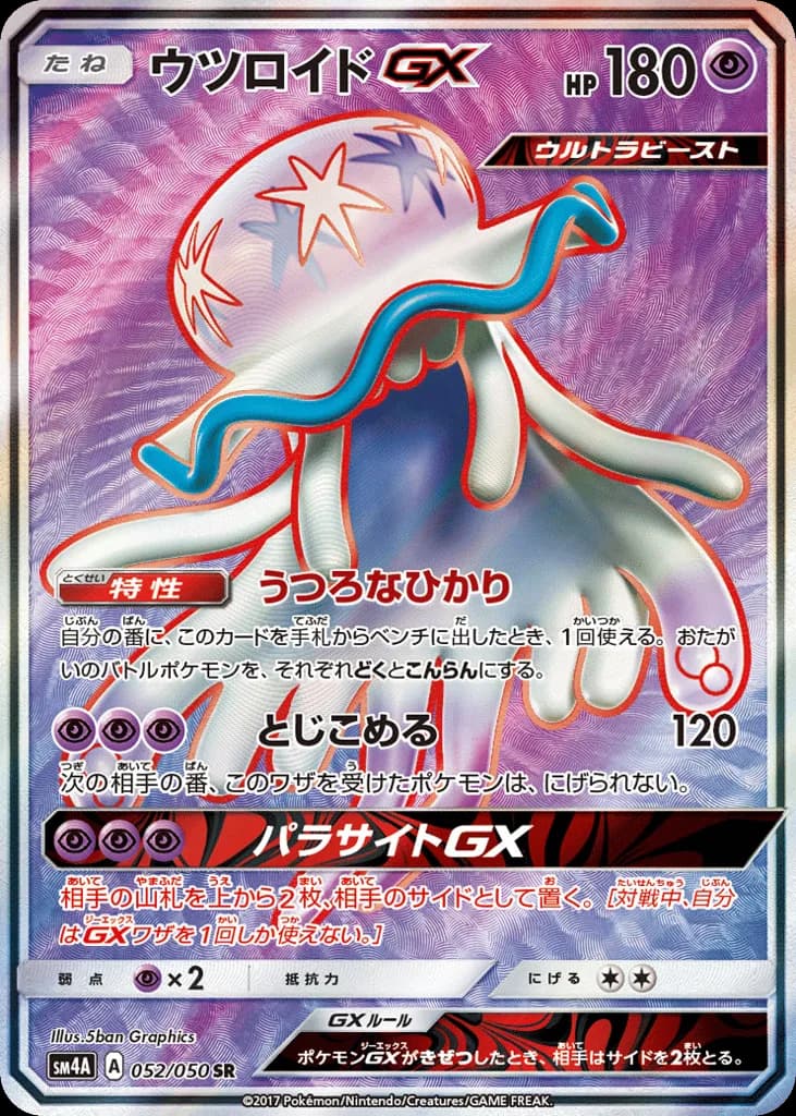 Nihilego-GX