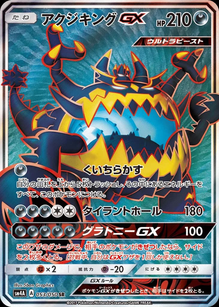 Guzzlord-GX