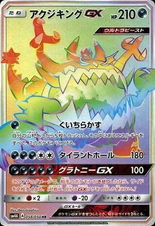 Guzzlord-GX