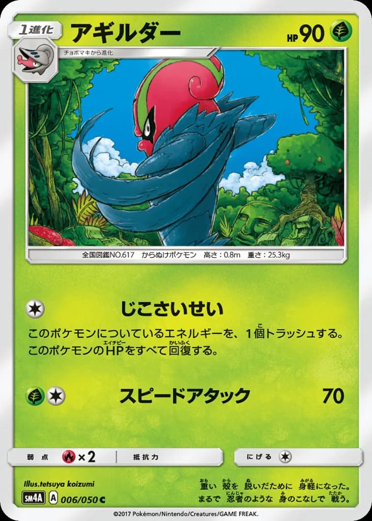 Accelgor