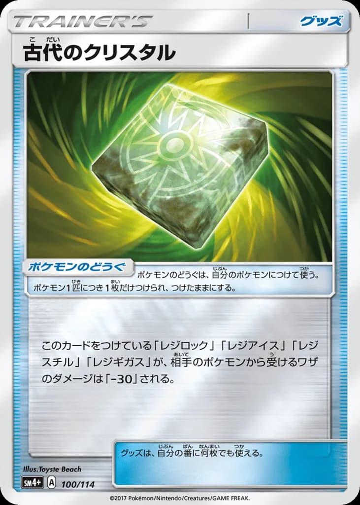 Ancient Crystal
