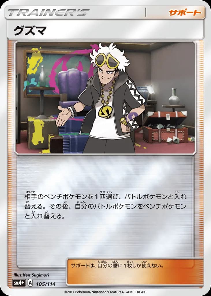 Guzma