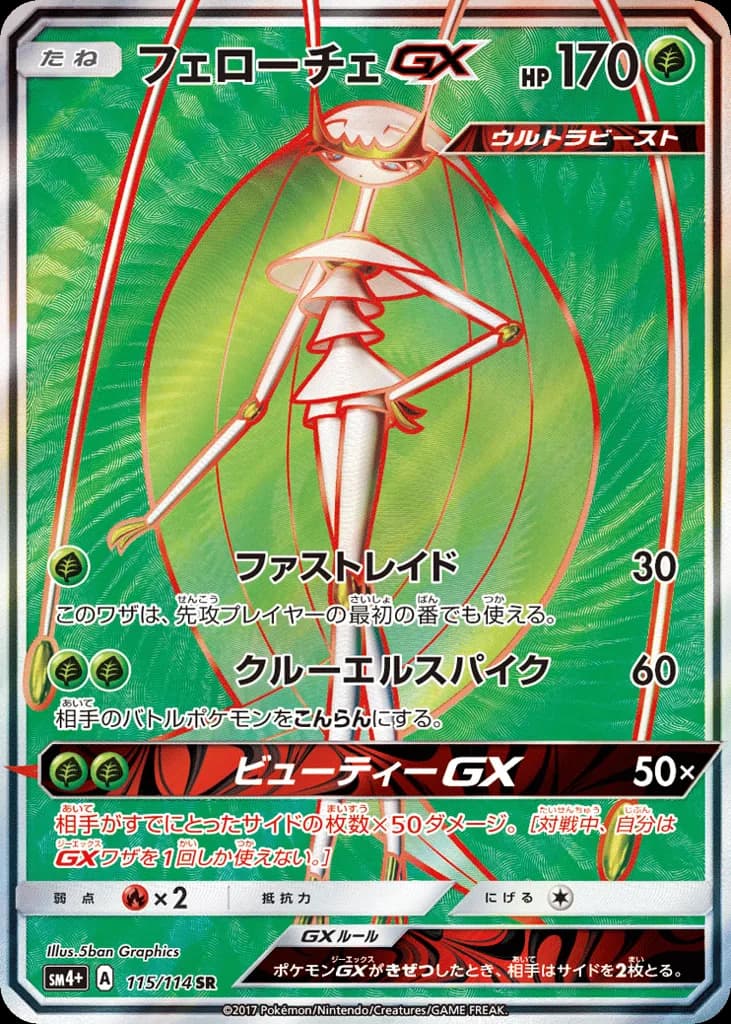 Pheromosa-GX