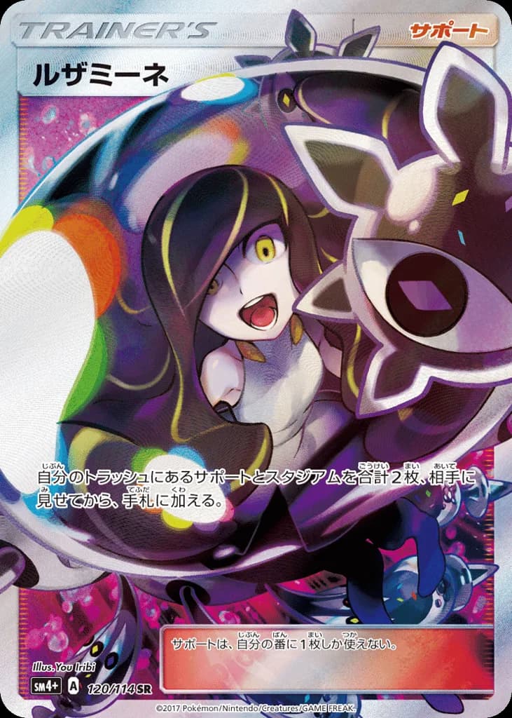 Lusamine