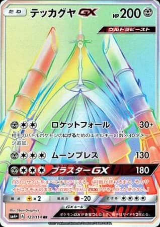 Celesteela-GX