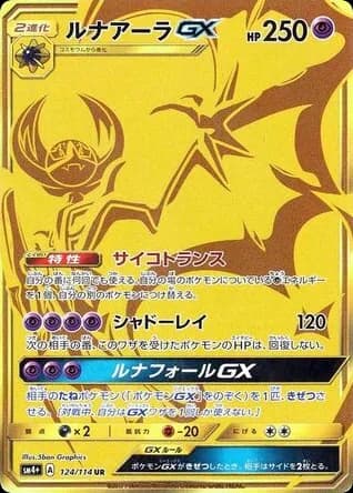 Lunala-GX
