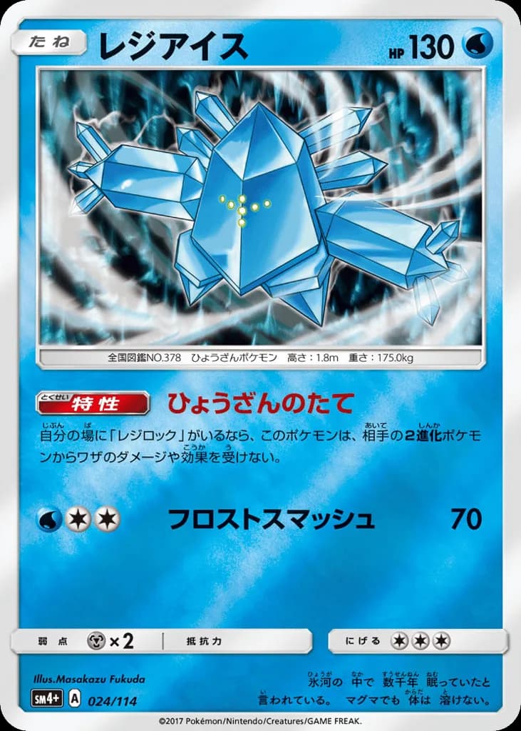 Regice