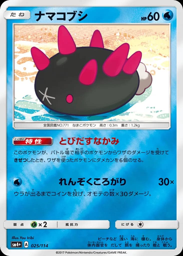Pyukumuku