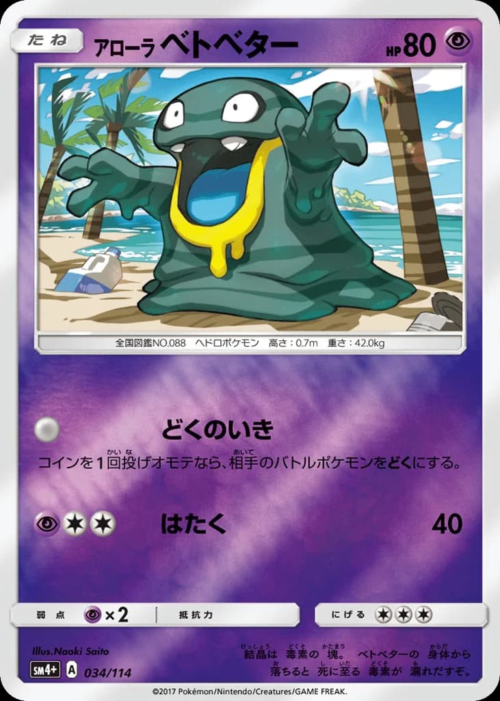 Alolan Grimer