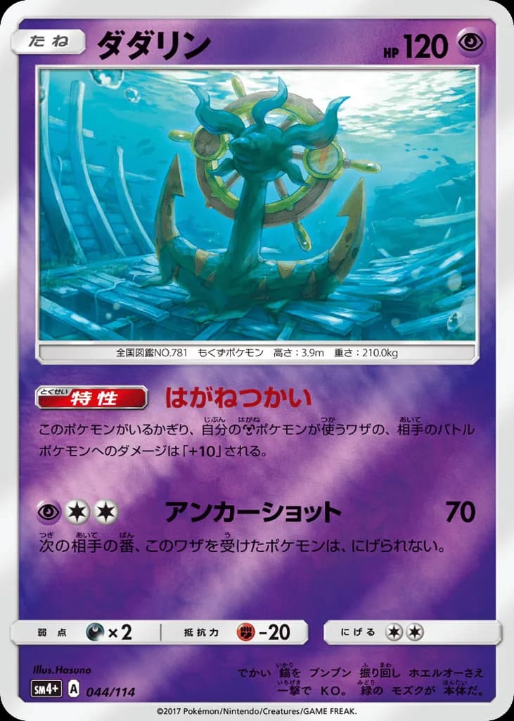 Dhelmise