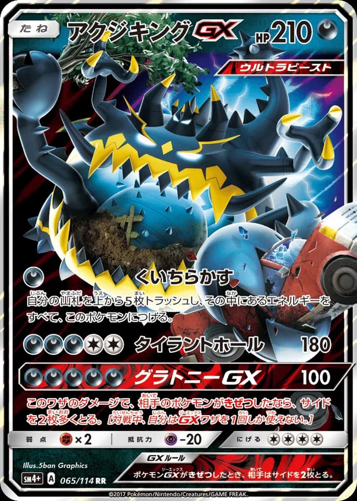 Guzzlord-GX