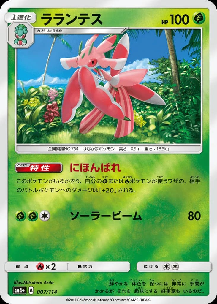Lurantis