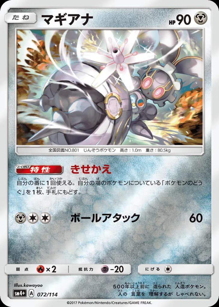 Magearna