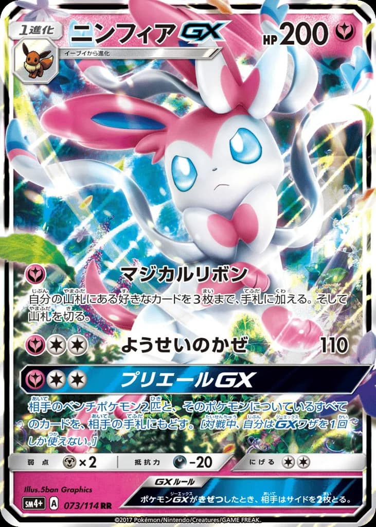 Sylveon-GX
