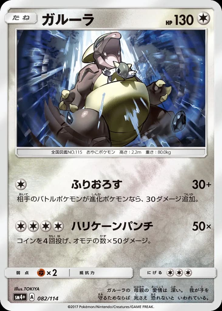 Kangaskhan