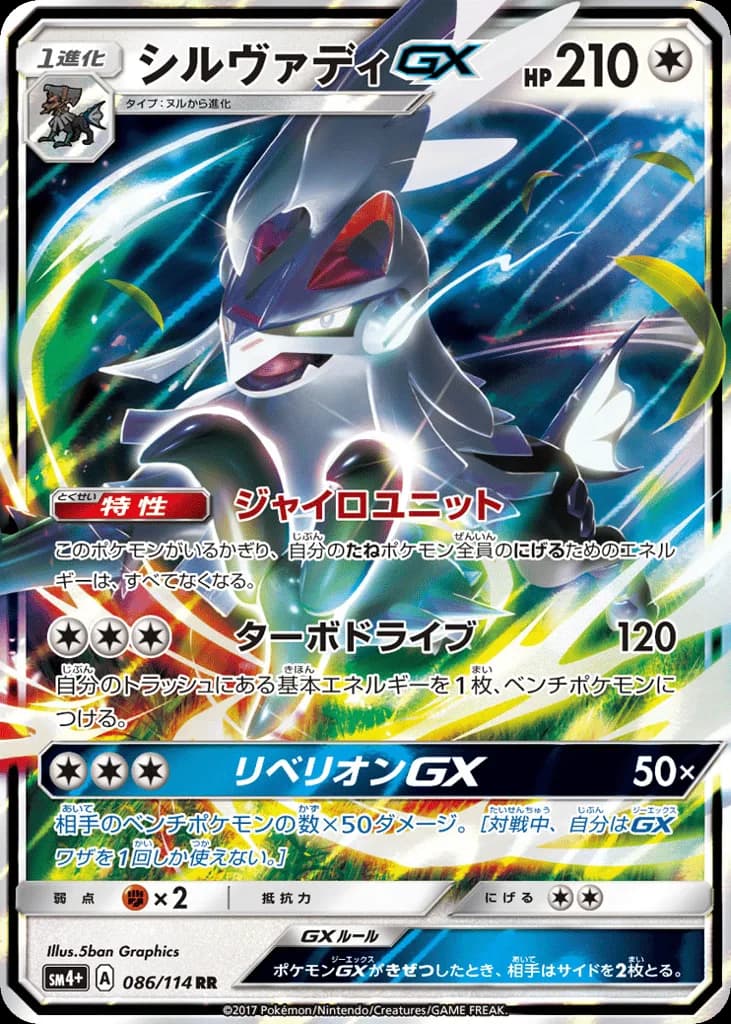 Silvally-GX