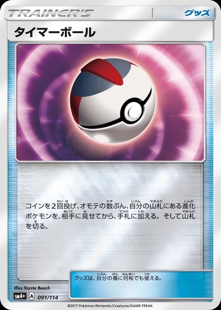 Timer Ball