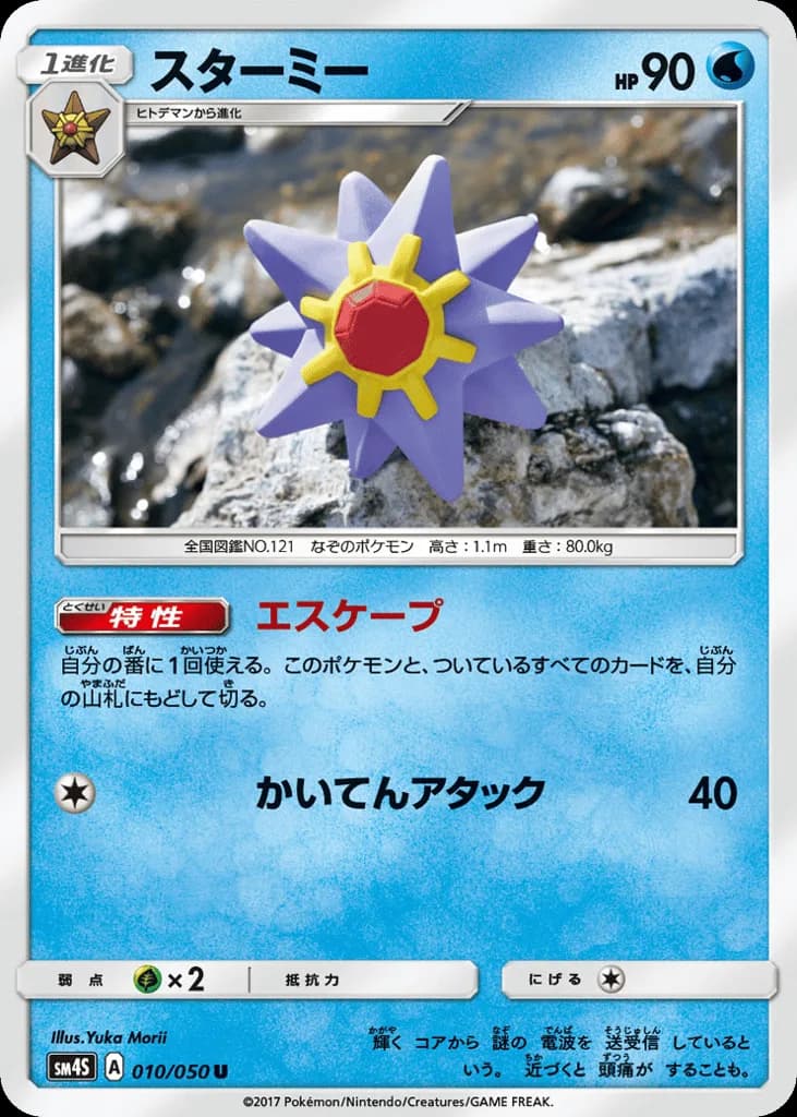 Starmie