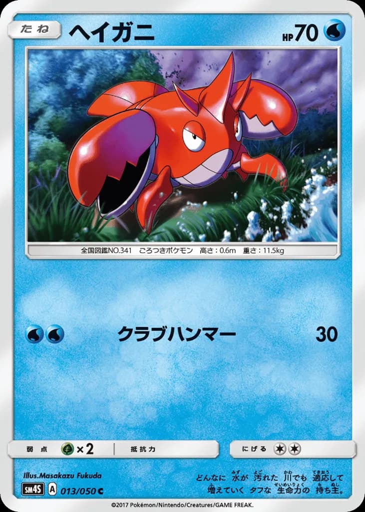 Corphish