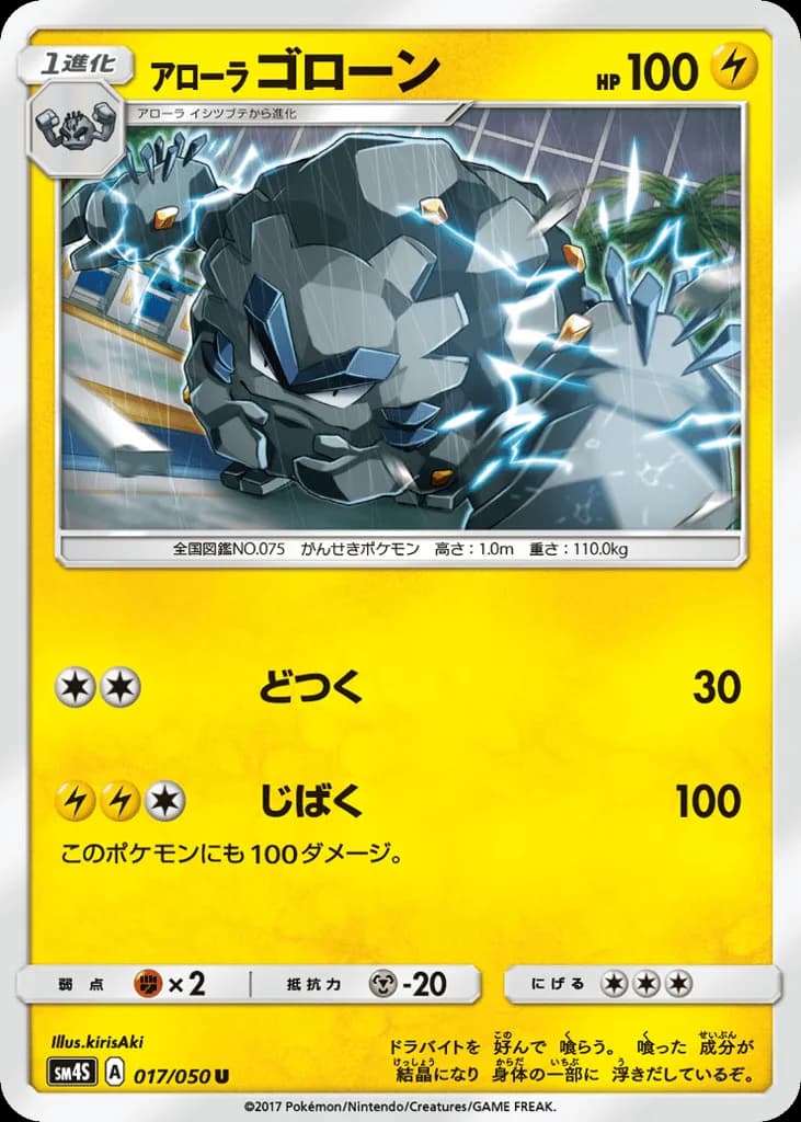 Alolan Graveler
