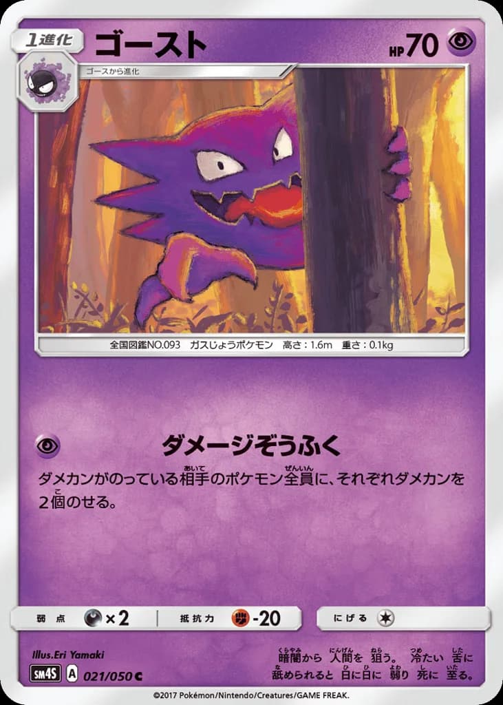 Haunter