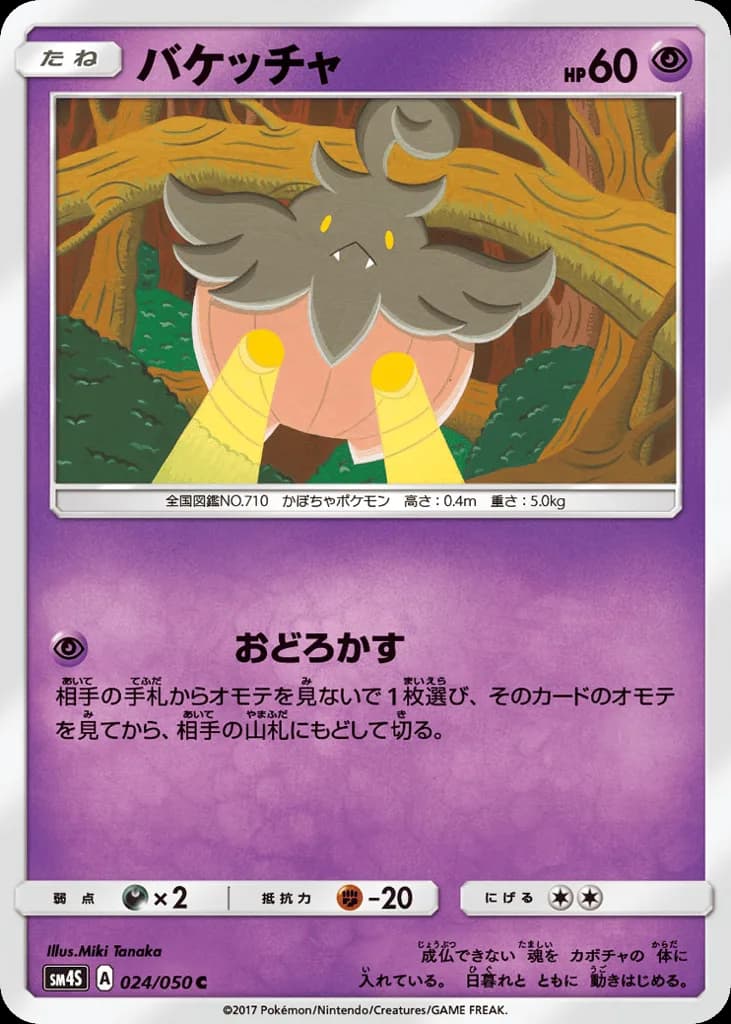 Pumpkaboo