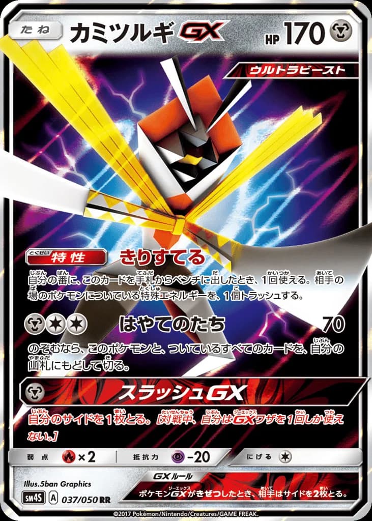 Kartana-GX