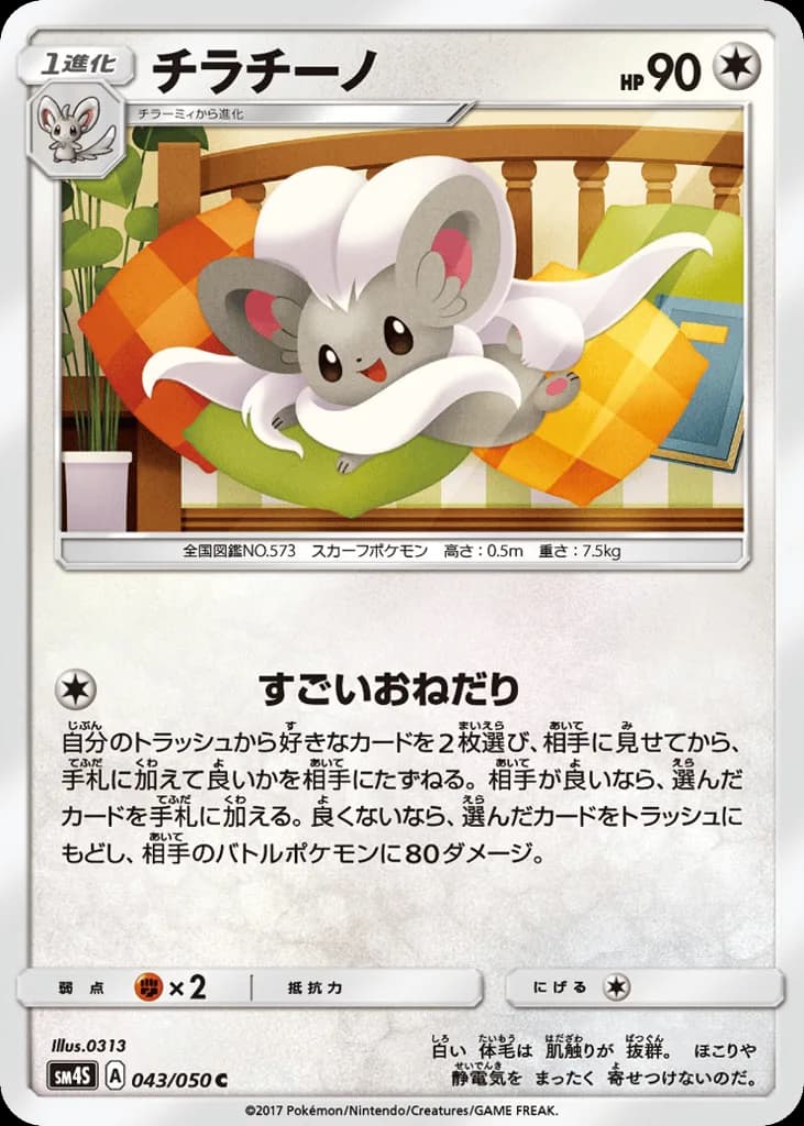 Cinccino