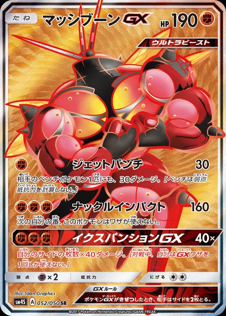 Buzzwole-GX