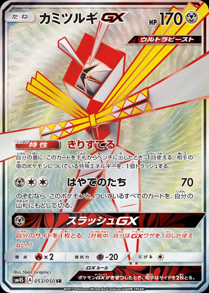 Kartana-GX