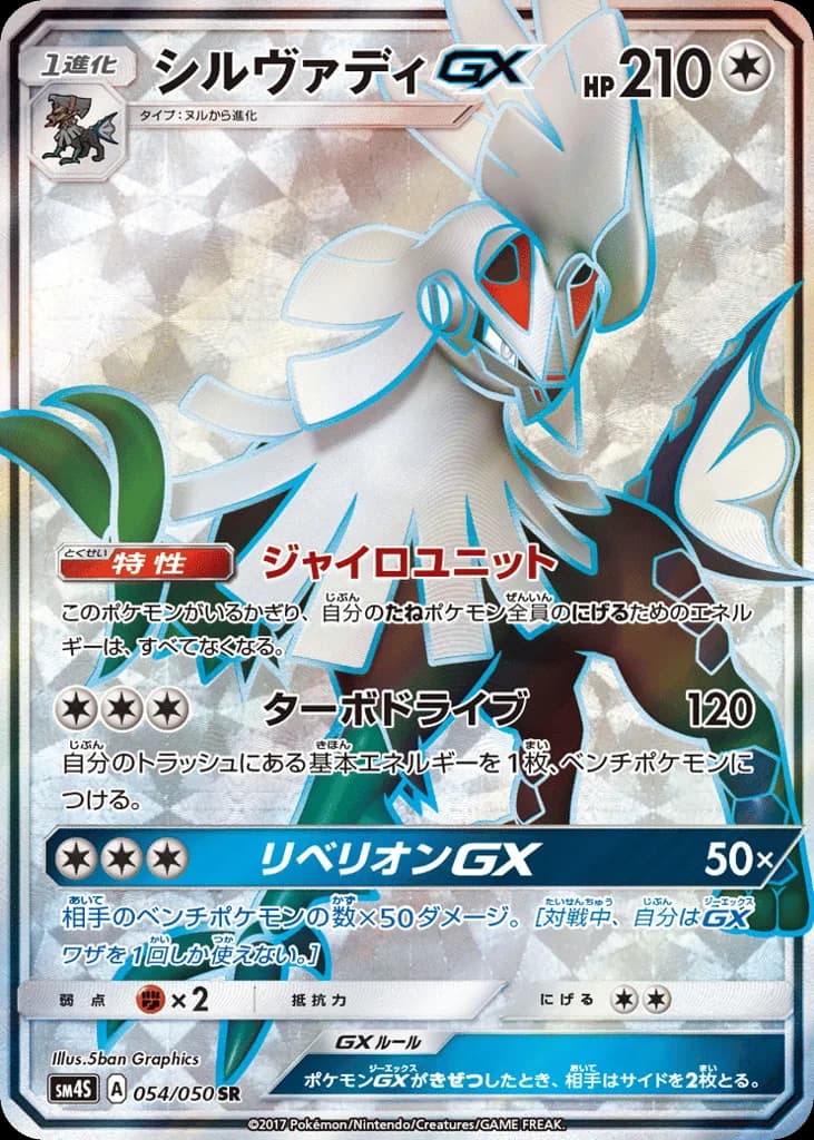 Silvally-GX