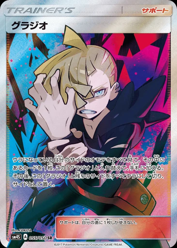 Gladion