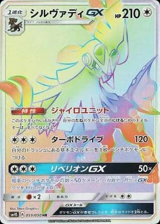 Silvally-GX