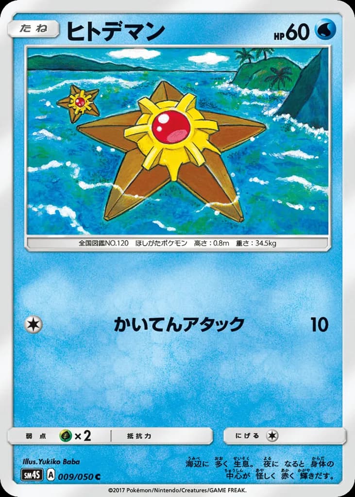 Staryu