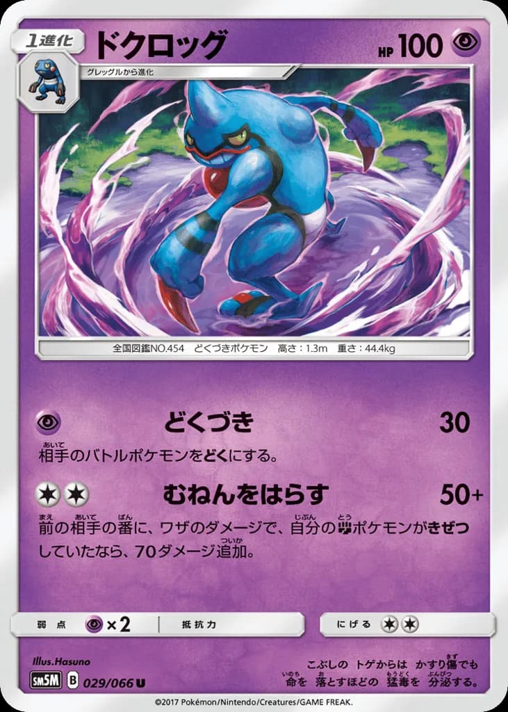 Toxicroak