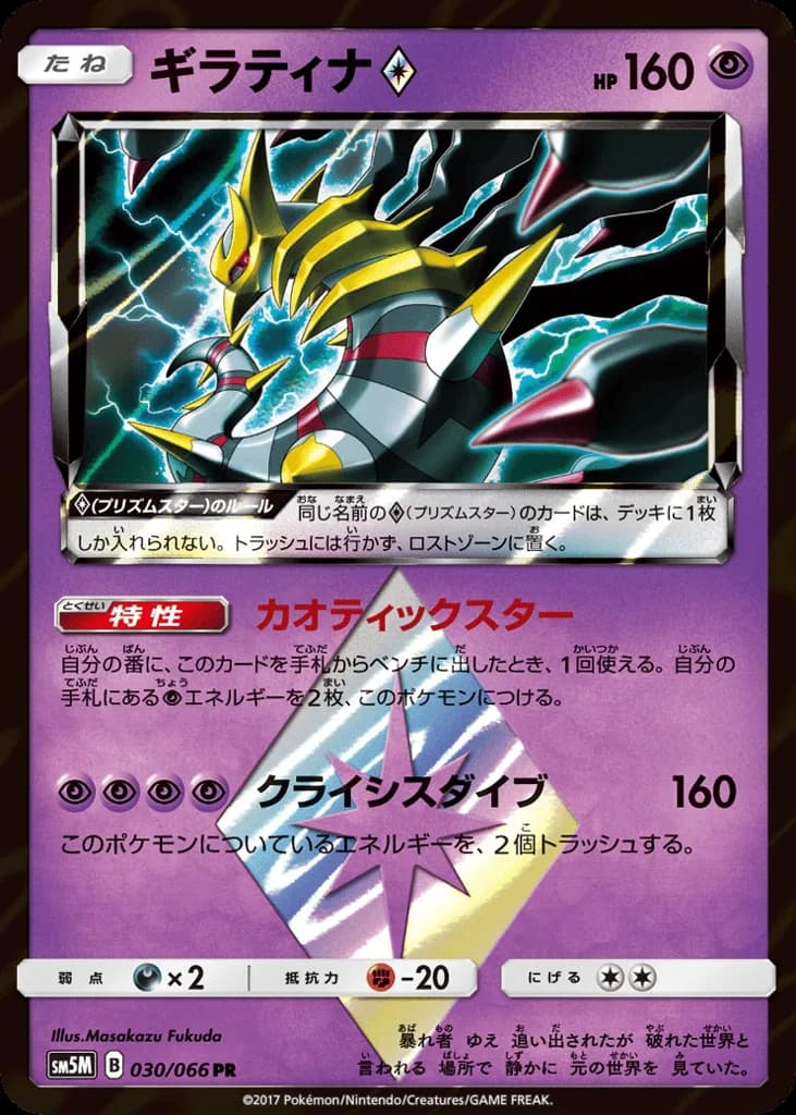 Giratina ◇