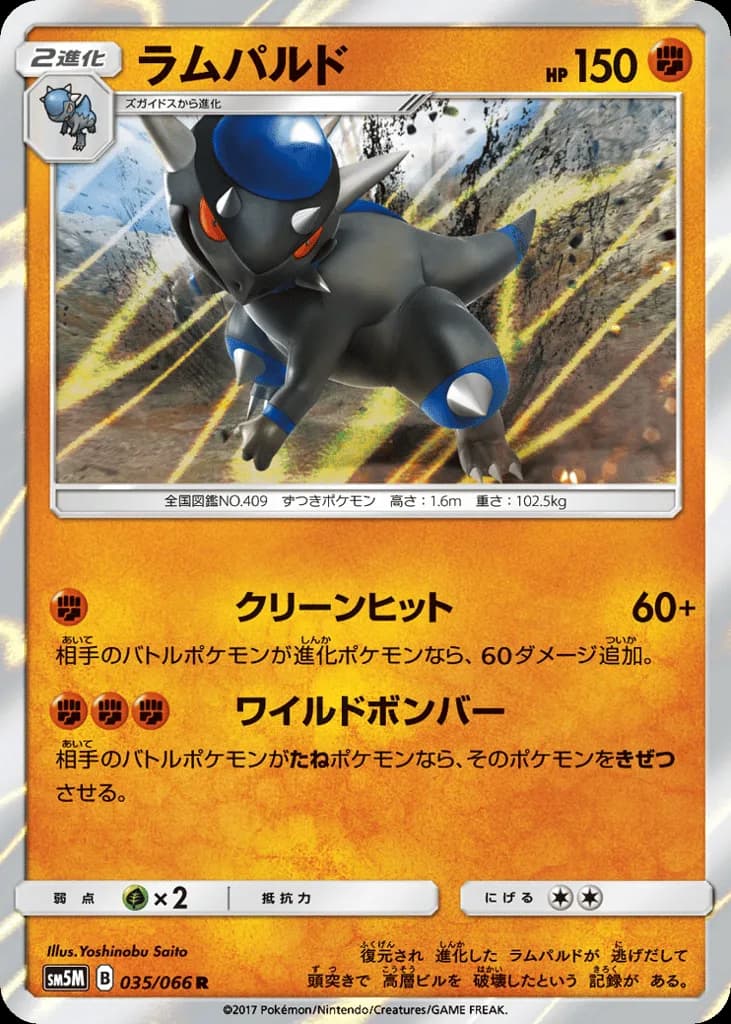 Rampardos