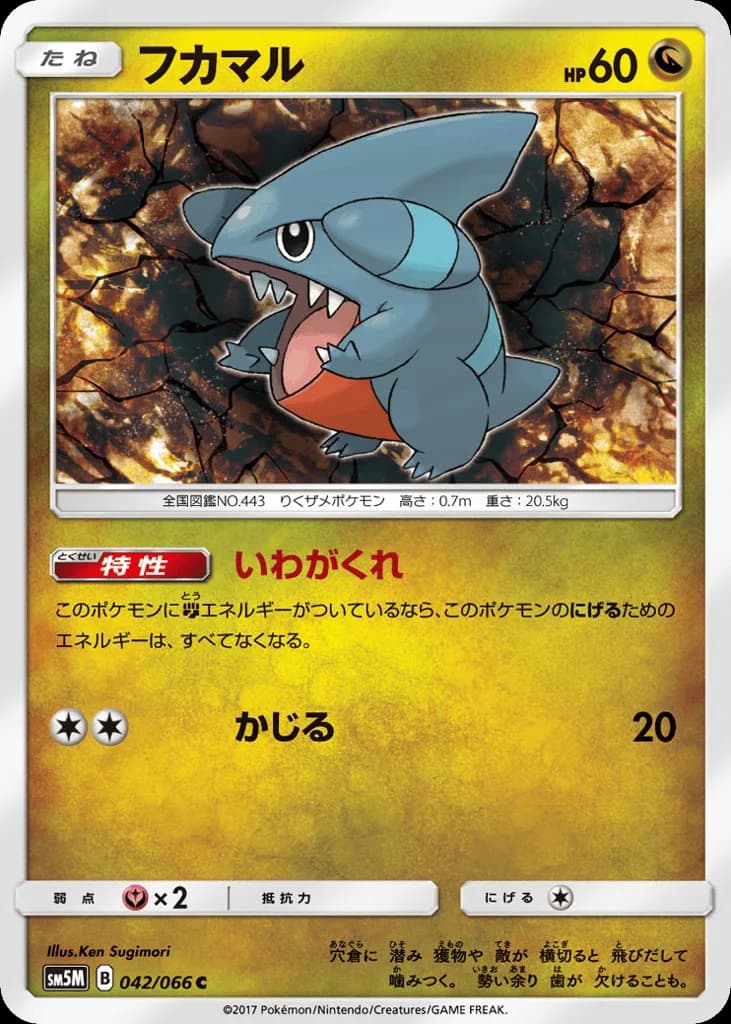 Gible
