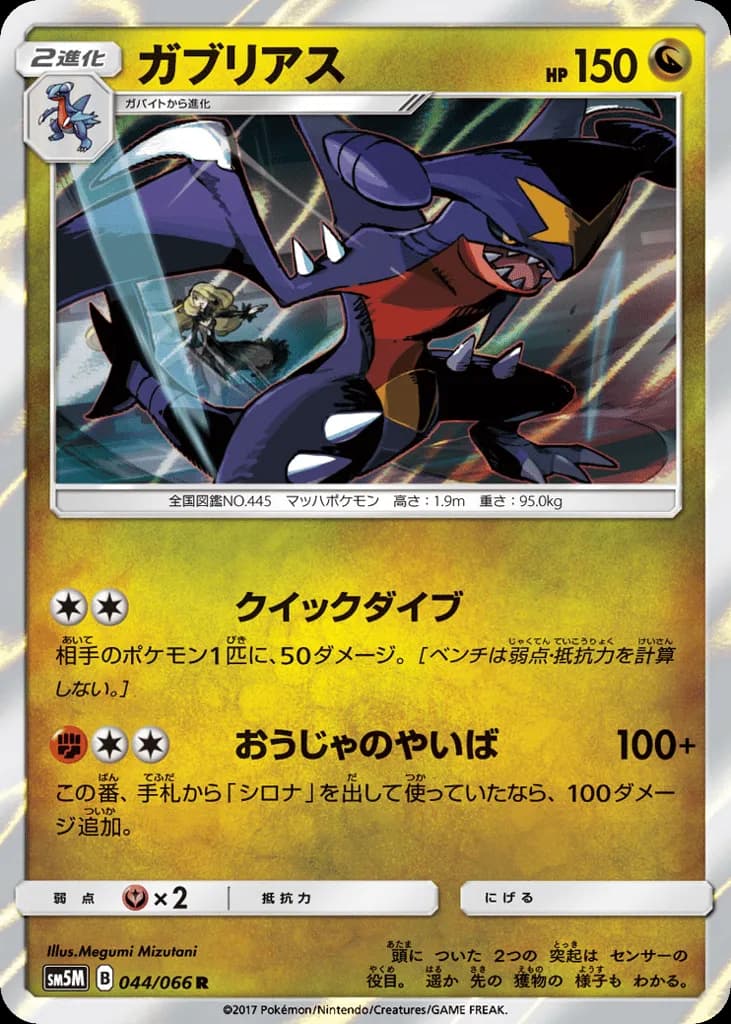 Garchomp