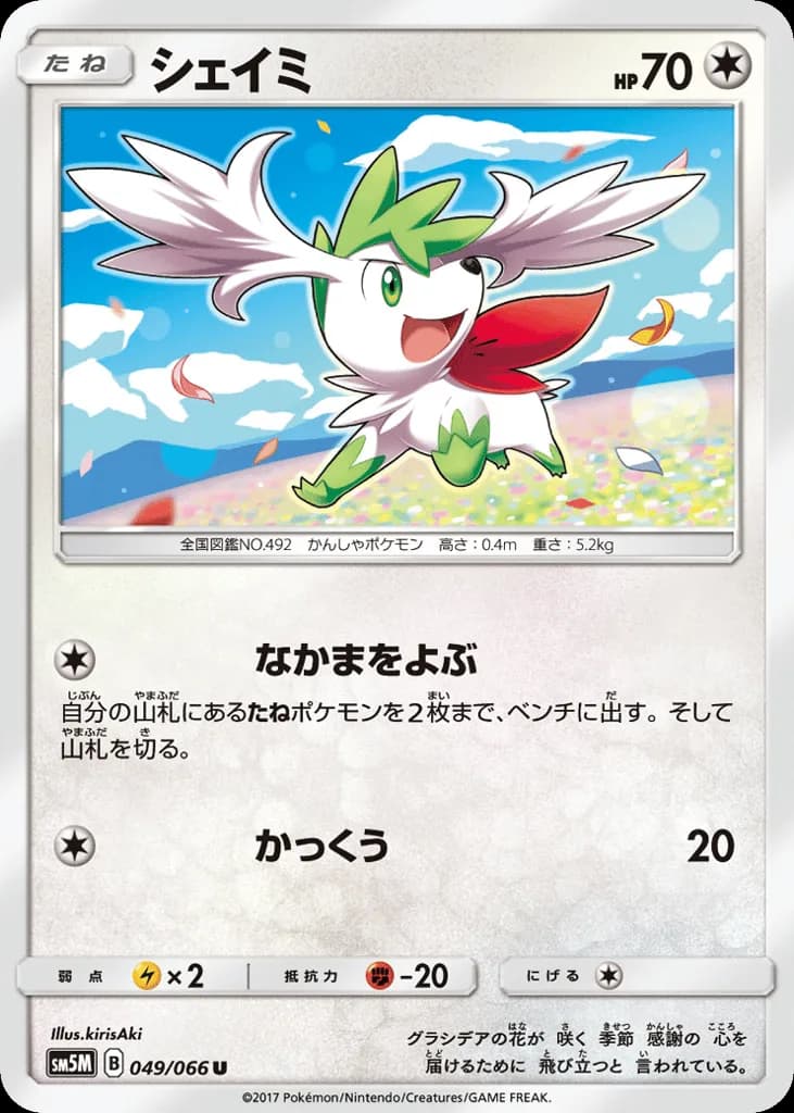 Shaymin