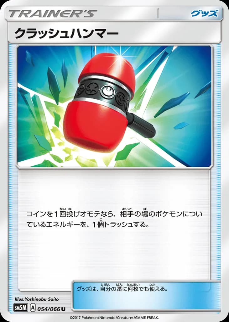Crushing Hammer