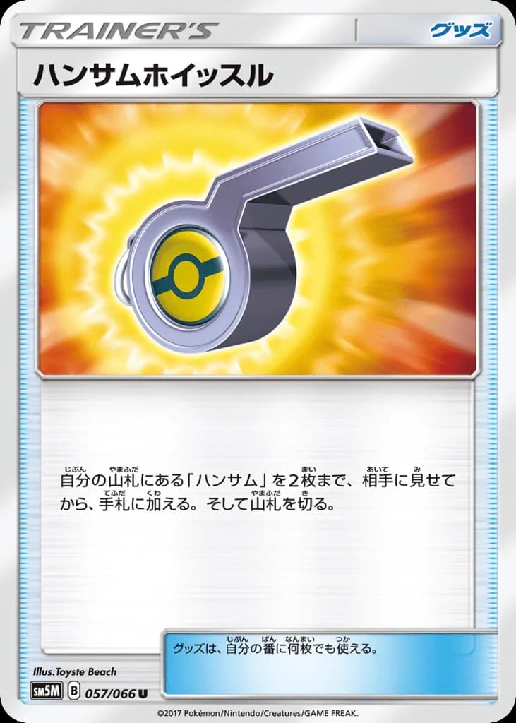 Looker Whistle