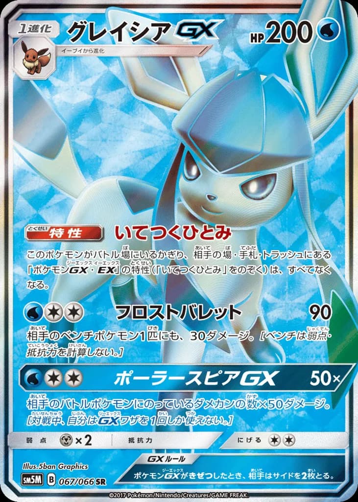 Glaceon-GX