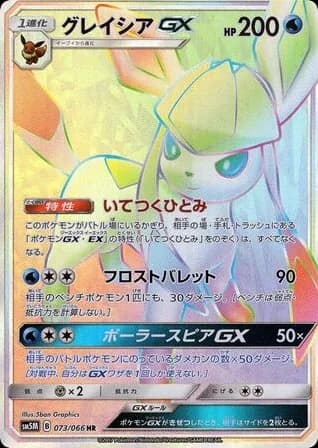 Glaceon-GX