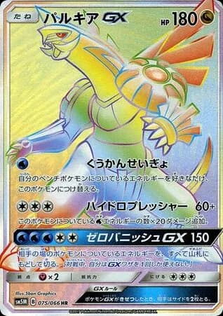 Palkia-GX