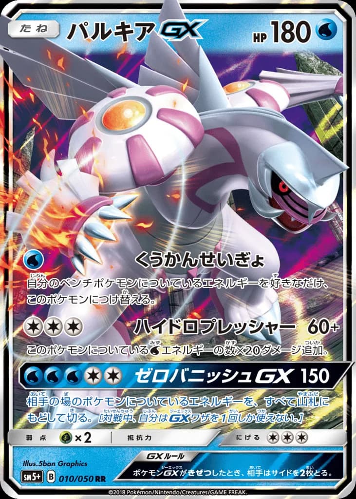 Palkia-GX